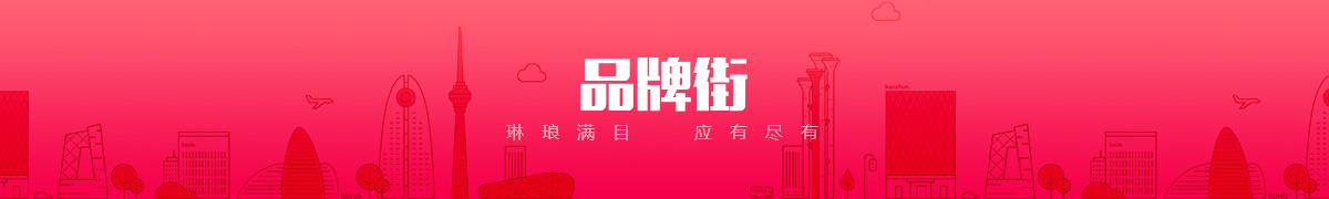 兰州艾迪商贸有限公司品牌街